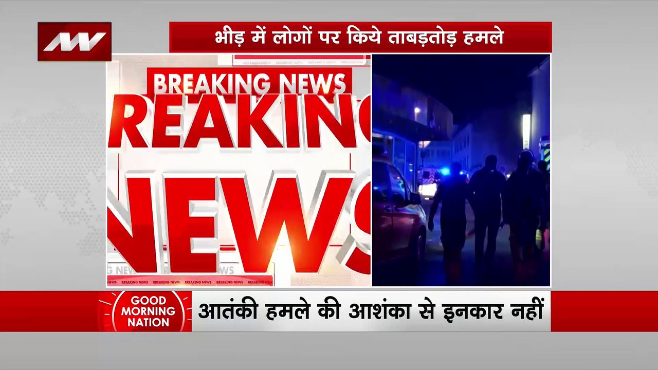 जर्मनी के सोलिंगन शहर में लोगों पर चाकू से हमला