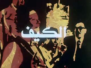 فيلم الكيف