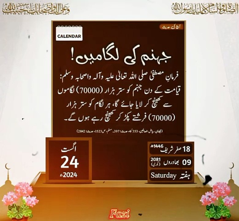 Aj Ki Hadees 24 August 18 Safar Saturday