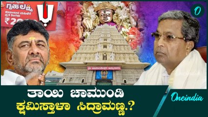 Siddaramaiah | BSY | ಬರೀ ನಾಟಕ, ಬಾಯಿ ಬಿಟ್ರೆ ಸುಳ್ಳು - ಭರವಸೆ ಬರೀ ಓಳು