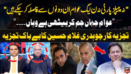 "Na PPP aur  Na PMLN Awam In dono Say Fasla Kar Chukay Hain..." Chaudhry Ghulam Hussain's Analysis