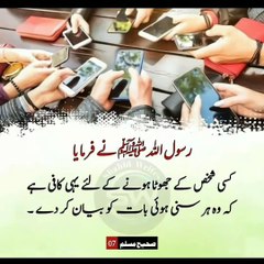 "JHOOTA Hona"#hadees#Sahe Muslim#07#authenic hadees#video shorts