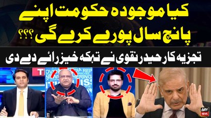 Will the current government complete its 5 year Term? Haider Naqvi's Shocking Opinion