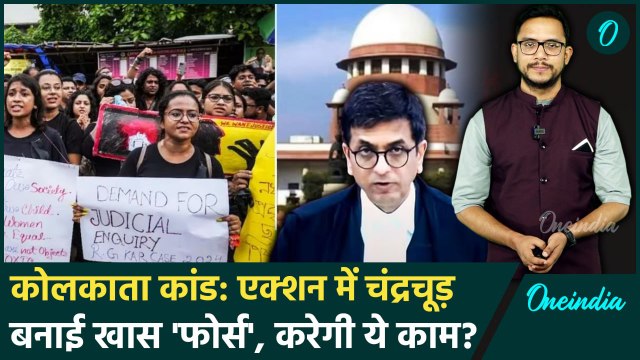 Kolkata Doctor Case: CJI Chandrachud का बड़ा निर्देश, Task Force में कौन-कौन शामिल | वनइंडिया हिंदी