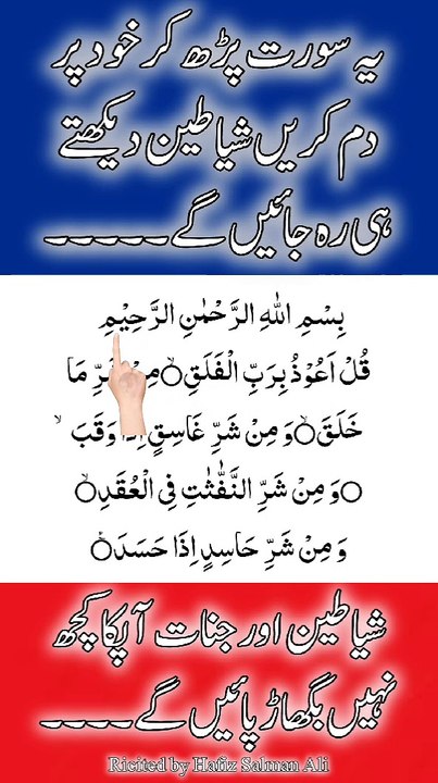 Surah Al Falaq | surat falaq | سورۃ الفلق |  hafiz salman ali