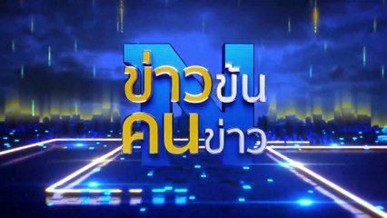 “ผู้การจ๋อ” นำ จนท.ป.ป.ช.เบิกความฟ้อง “อัจฉริยะ” | ข่าวข้นคนข่าว | 21 ส.ค. 67 | PART 5
