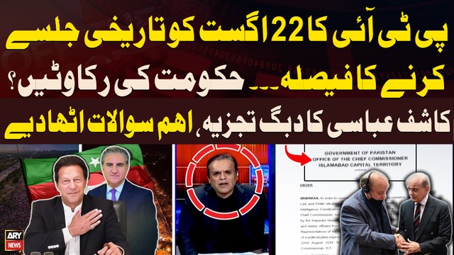 PTI Islamabad Jalsa - PMLN Govt Takes Big Decision - Kashif Abbasi's Critical Analysis