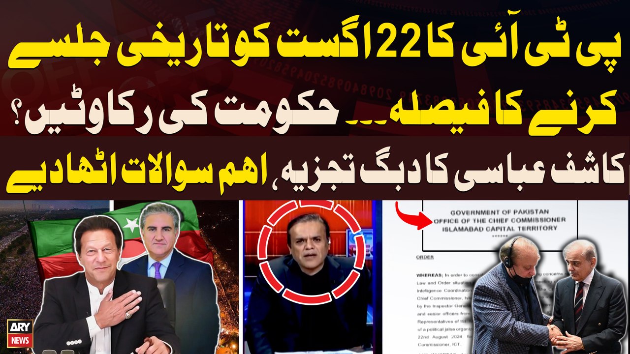 PTI Islamabad Jalsa - PMLN Govt Takes Big Decision - Kashif Abbasi's Critical Analysis