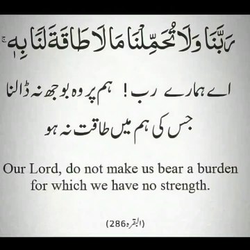 Surah BAQARAH Ayat 286#quran verse#quranic dua#urdu translation#video shorts