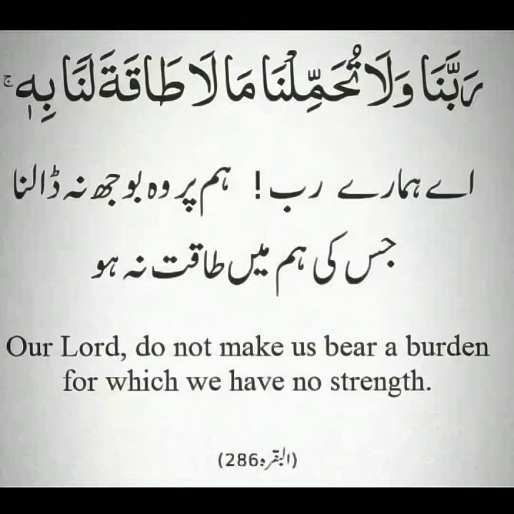 Surah BAQARAH Ayat 286#quran verse#quranic dua#urdu translation#video shorts