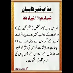 AZAAB E QABR#hadees#authentic hadees#1375#Sahe Bukhari#video shorts