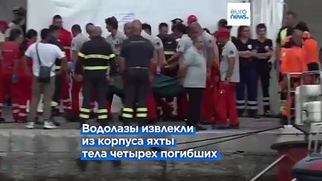 На берег доставлены тела погибших. Что известно о причинах крушения суперъяхты?