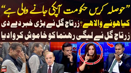 "Aap Ki Govt Jane Wali Hai...", Zartaj Gul Breaks Biggest News