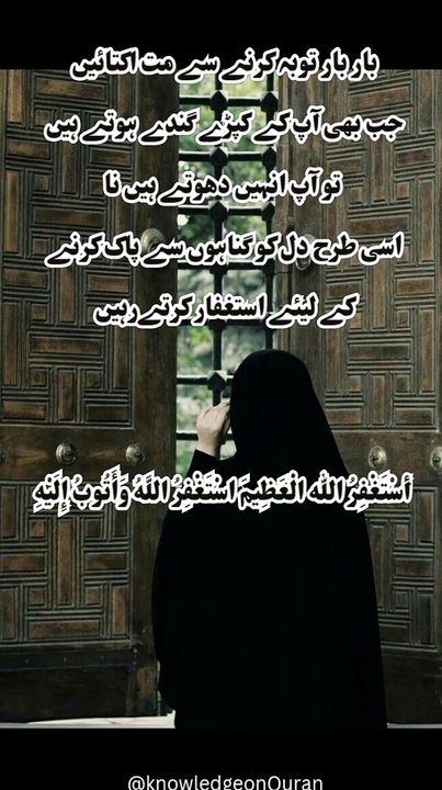 توبہ استغفار کرتے رہیں