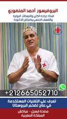 تعرف على أحدث التقنيات المستخدمة في علاج تضخم البروستاتا