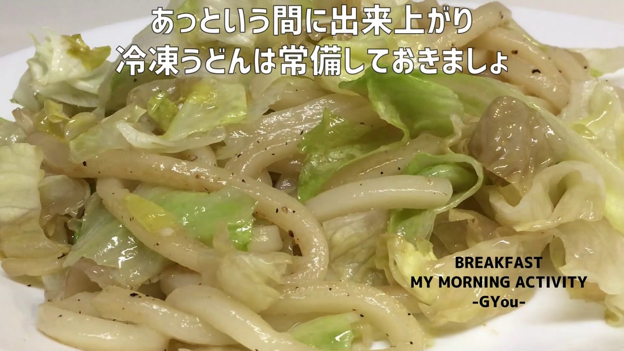 レタス焼うどん