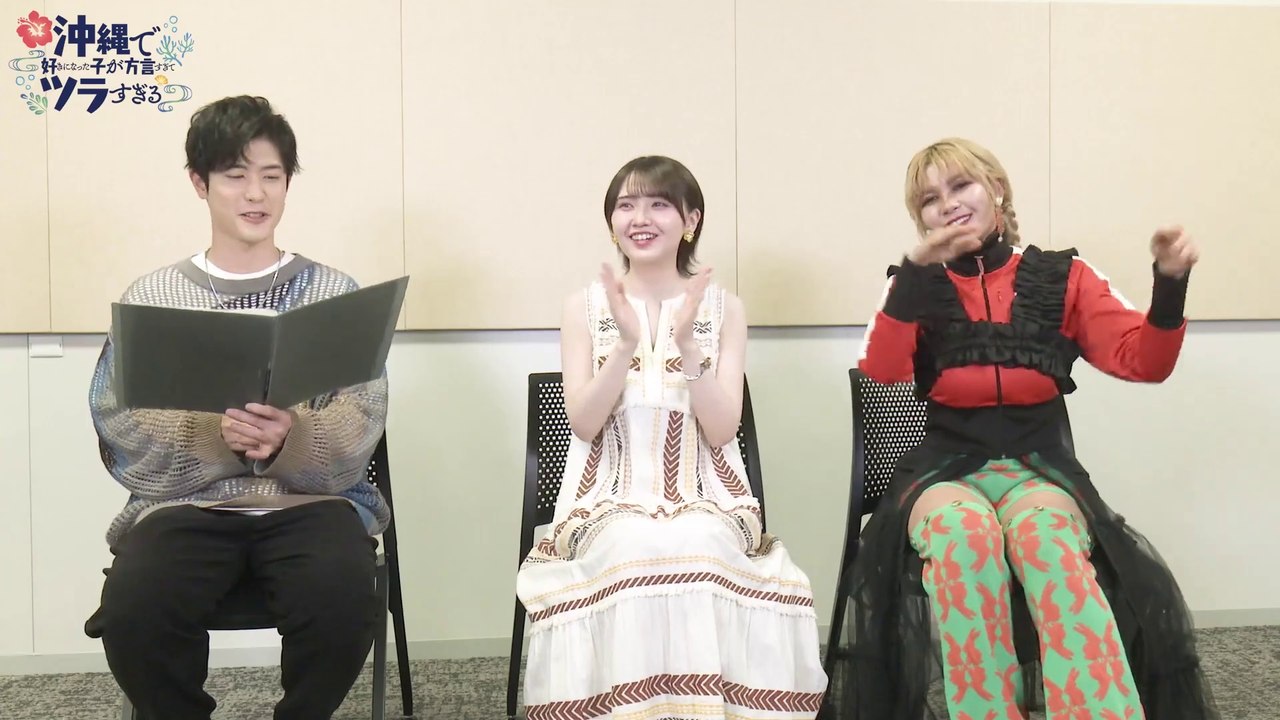 Akari Kito (鬼頭明里), Takeo Ōtsuka (大塚剛央) & Fairouz Ai (ファイルーズあい) :  「アニメ 沖ツラ」 Mini Talk #1