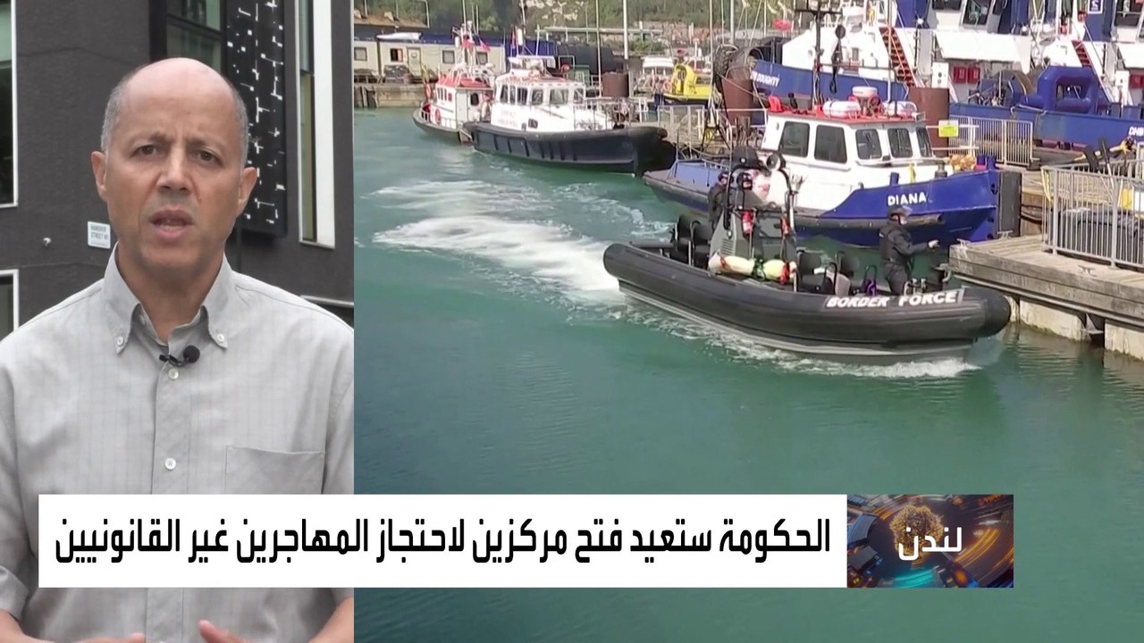 الحكومة البريطانية تطلق خطة جديدة لمكافحة الهجرة غير القانونية وملاحقة عصابات التهريب