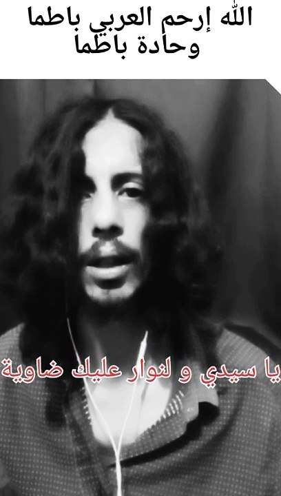 شبيه العربي باطما موال الحصادة