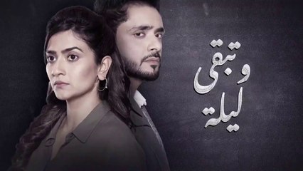 مسلسل وتبقى ليلة الحلقة 14 مدبلجة