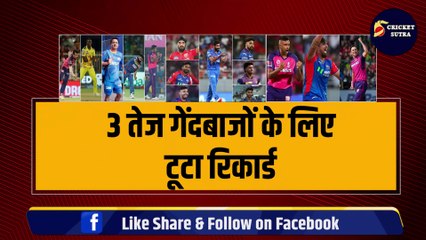 3 तेज गेंदबाजों के लिए टूटा रिकार्ड, 30 करोड़ लुटाने को तैयार 3 टीमें, RCB, KKR, CSK में टक्कर | IPL 2025