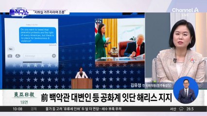 트럼프의 ‘입’도 돌아섰다…“지지자들에 지하실 거주자라 조롱”