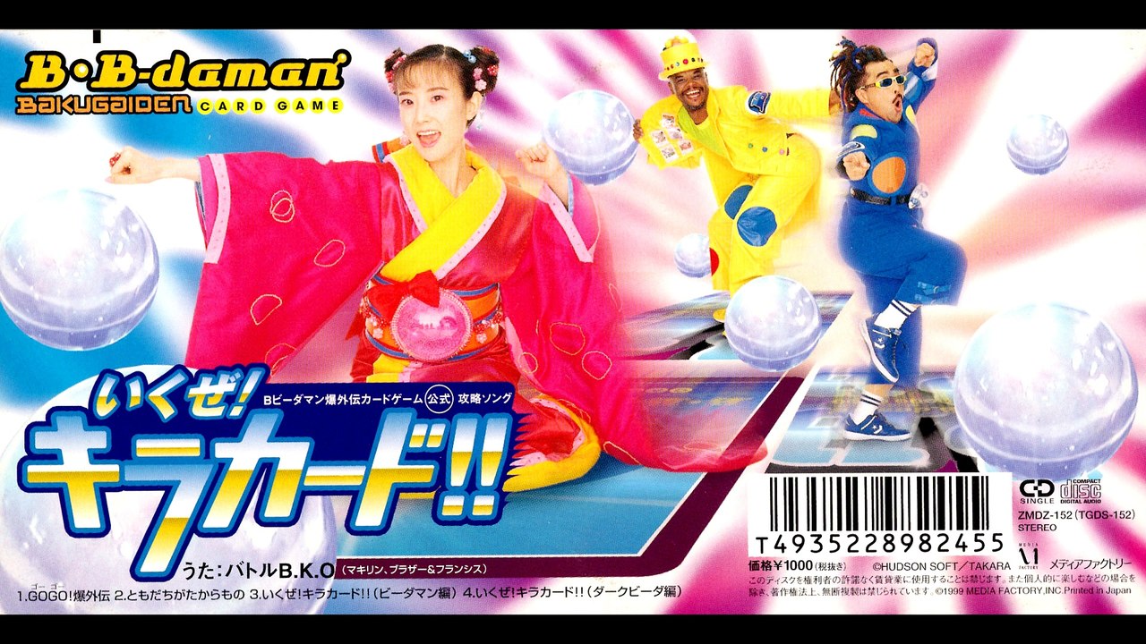 Go Go! Bakugaiden CD