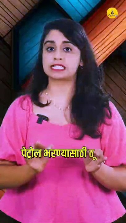 Petrol dhaokadhadi