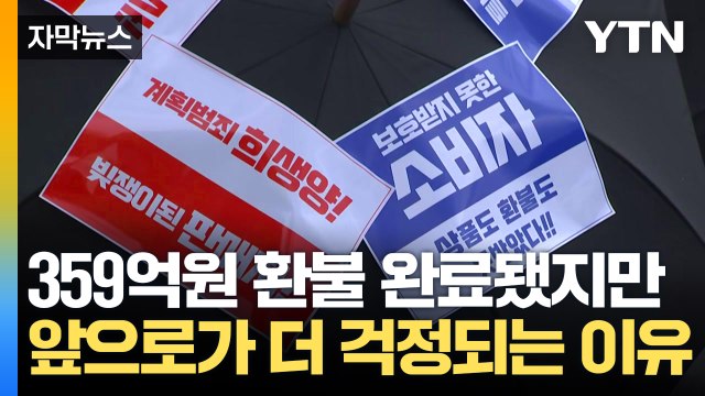 [자막뉴스] `티메프 미정산` 피해 첩첩산중...정부, 자금 지원 나선다 / YTN