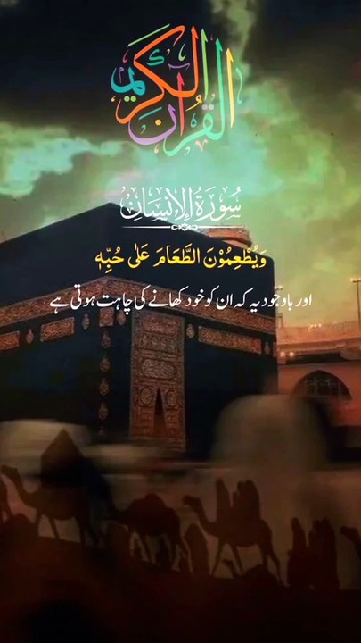 Surat Al-Insan verses 7-10 Urdu translat Short Quran Video _shortvideo _youtubeshort _shorts(720P_HD)