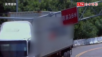 驚悚！ 司機宿醉駕駛聯結車 直接撞倒「限高3.6米」警示牌架（民眾提供/警方提供）
