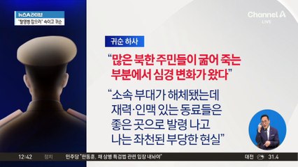 ‘김정은 체제’ 흔들리나…엘리트 탈북 2.5배 급증