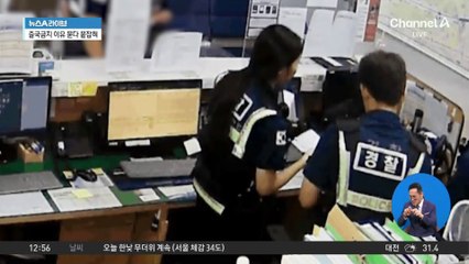 제 발로 파출소 찾아온 외국인 지명수배자