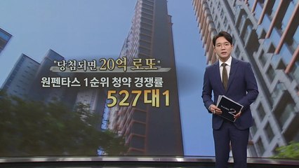"위장전입 아냐?" 원펜타스 '청약 만점자' 등장에 민원 빗발 [앵커리포트] / YTN