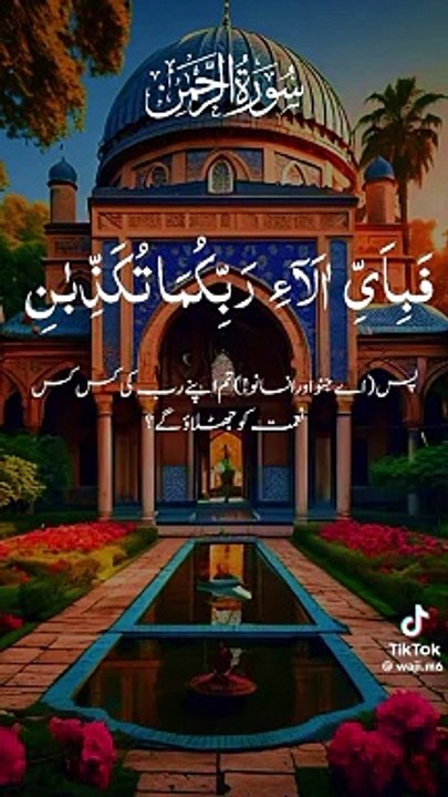 Surat rehman
