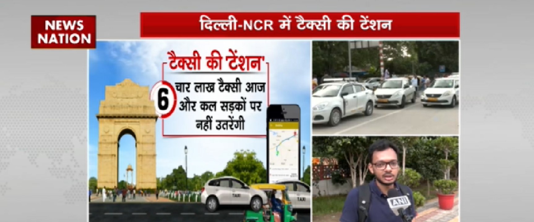दिल्ली NCR में टैक्सी की टेंशन
