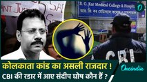 Kolkata Lady Doctor Case का राजदार, कौन हैं Sandip Ghosh | R G Kar Medical College | वनइंडिया हिंदी