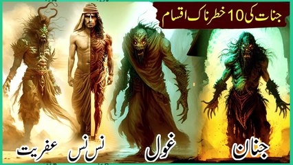 Jinnat ki Duniya _ Jinnat ki 10 Nasalen