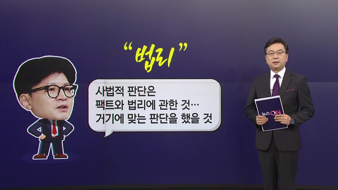 '김여사 명품가방 무혐의' 파장..."尹 부부 면죄부" vs "법리 따라 판단" [앵...