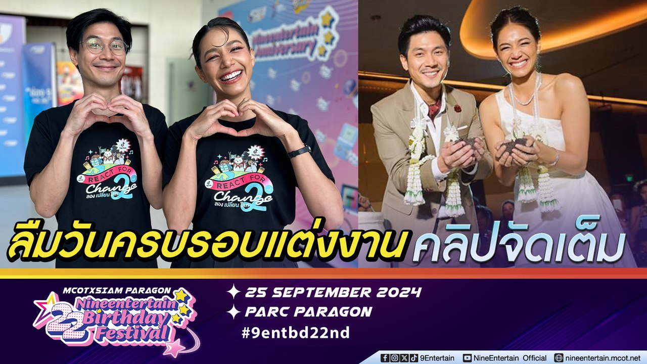 นุ่น เข้าใจหัวอก ท็อป สารภาพ ทำงานจนลืมวันครบรอ...