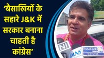 Jammu Kashmir चुनाव को लेकर Ravinder Raina ने Congress पर साधा निशाना