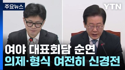 이재명 코로나 확진, 대표회담 순연...'주도권 싸움' 여전 / YTN