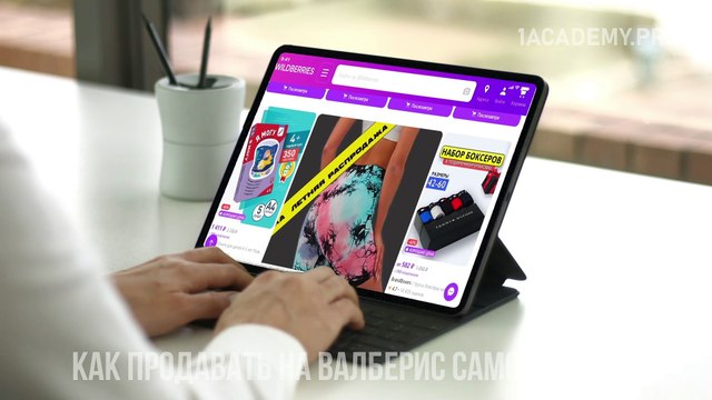 Пошаговое руководство. Как начать продавать на Wildberries и увеличить свои продажи в 2024 году