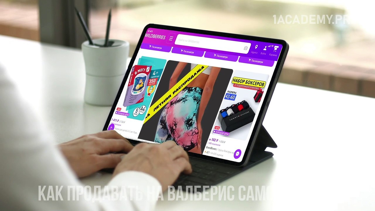 Пошаговое руководство. Как начать продавать на Wildberries и увеличить свои продажи в 2024 году