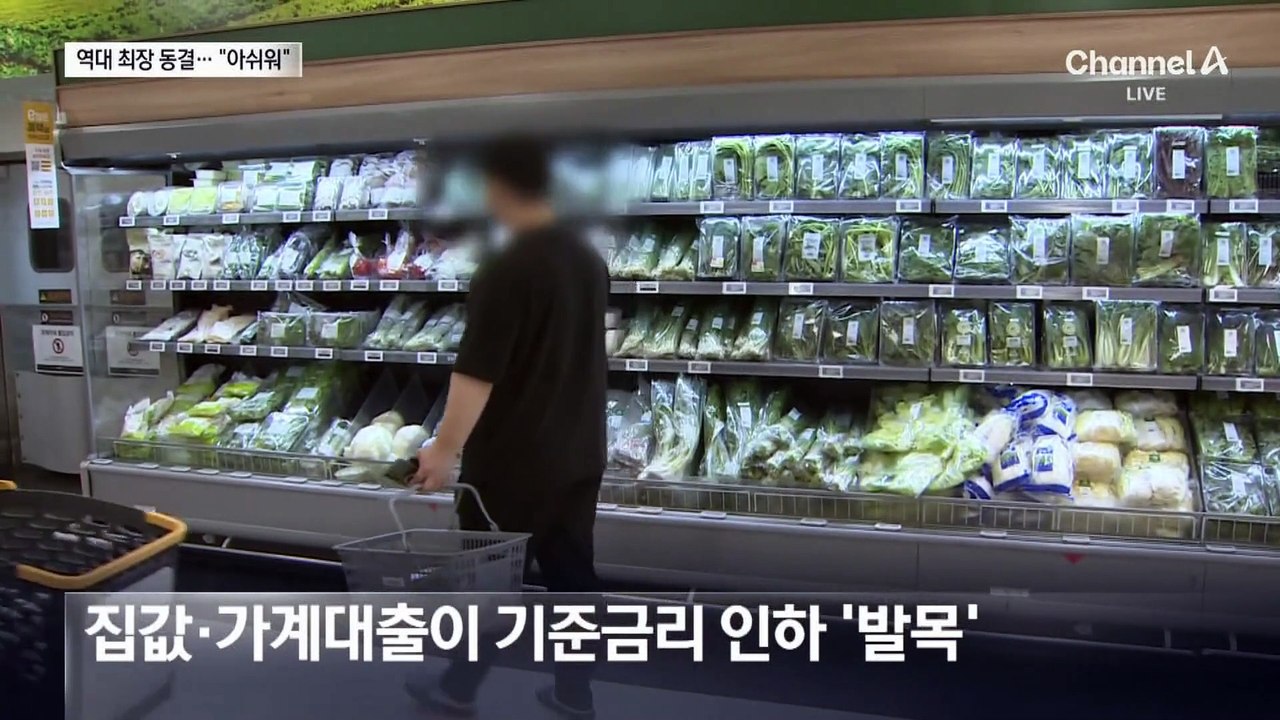 한은, ‘역대 최장‘ 기준금리 13연속 동결…대통령실 “아쉬워”