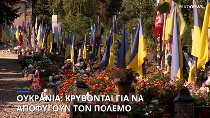 Ουκρανία: Πώς αποφεύγουν την στράτευση άνδρες ουγγρικής καταγωγής από την Υπερκαρπαθία