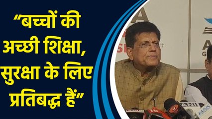 Badlapur Case में आरोपियों को कड़ी सजा देने का काम करेगी Maharashtra सरकार: Piyush Goyal