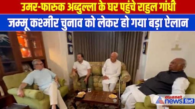 Jammu Kashmir Election 2024: नेशनल कॉन्फ्रेंस - कांग्रेस के बीच गठबंधन, फारूक अब्दुल्ला ने किया ऐलान