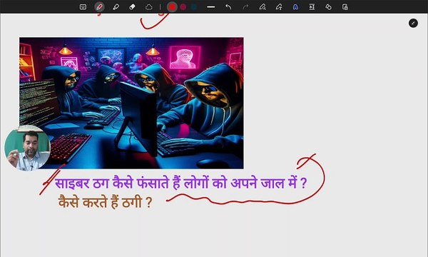 साइबर ठग कैसे फंसाते हैं लोगों को अपने जाल में ? कैसे करते हैं ठगी ?