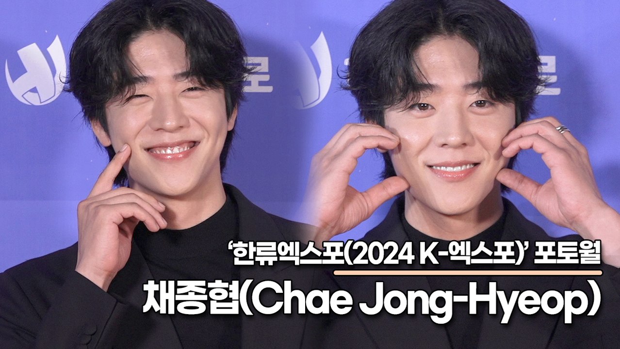 채종협(Chae Jong-Hyeop), 상큼했던 채종협이 더 상큼해져서 왔어요(‘한류...